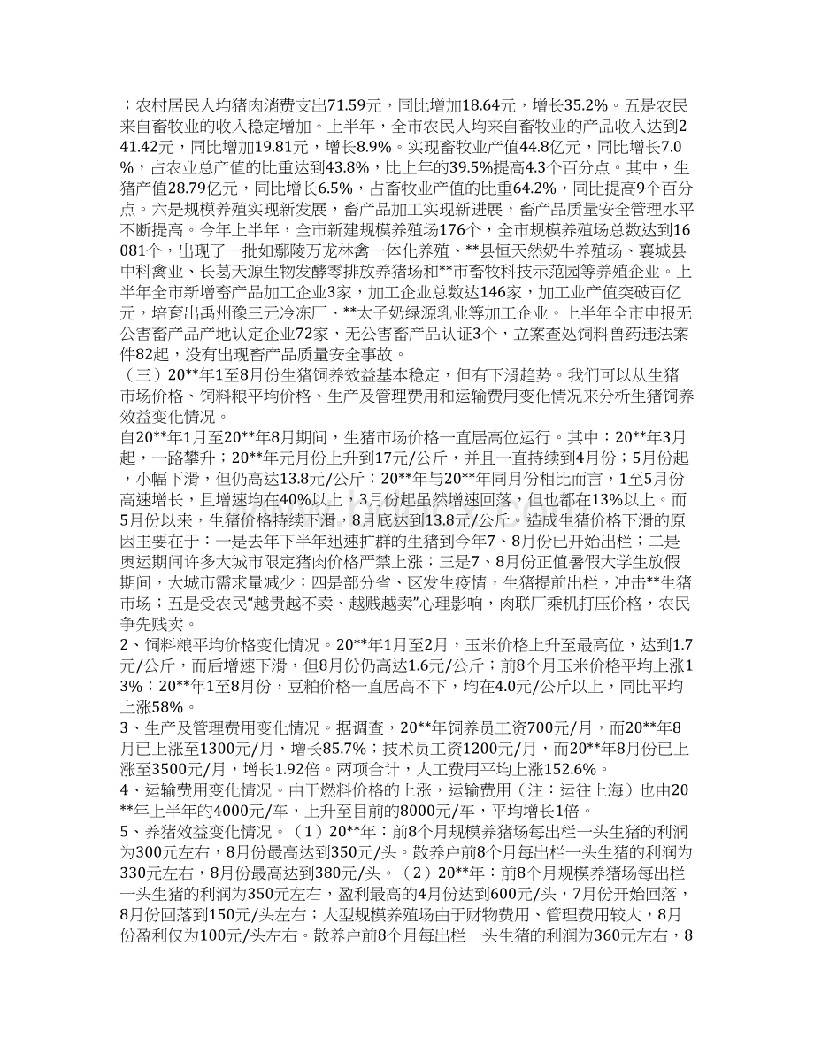 我市生猪生产形势调研报告.docx_第2页