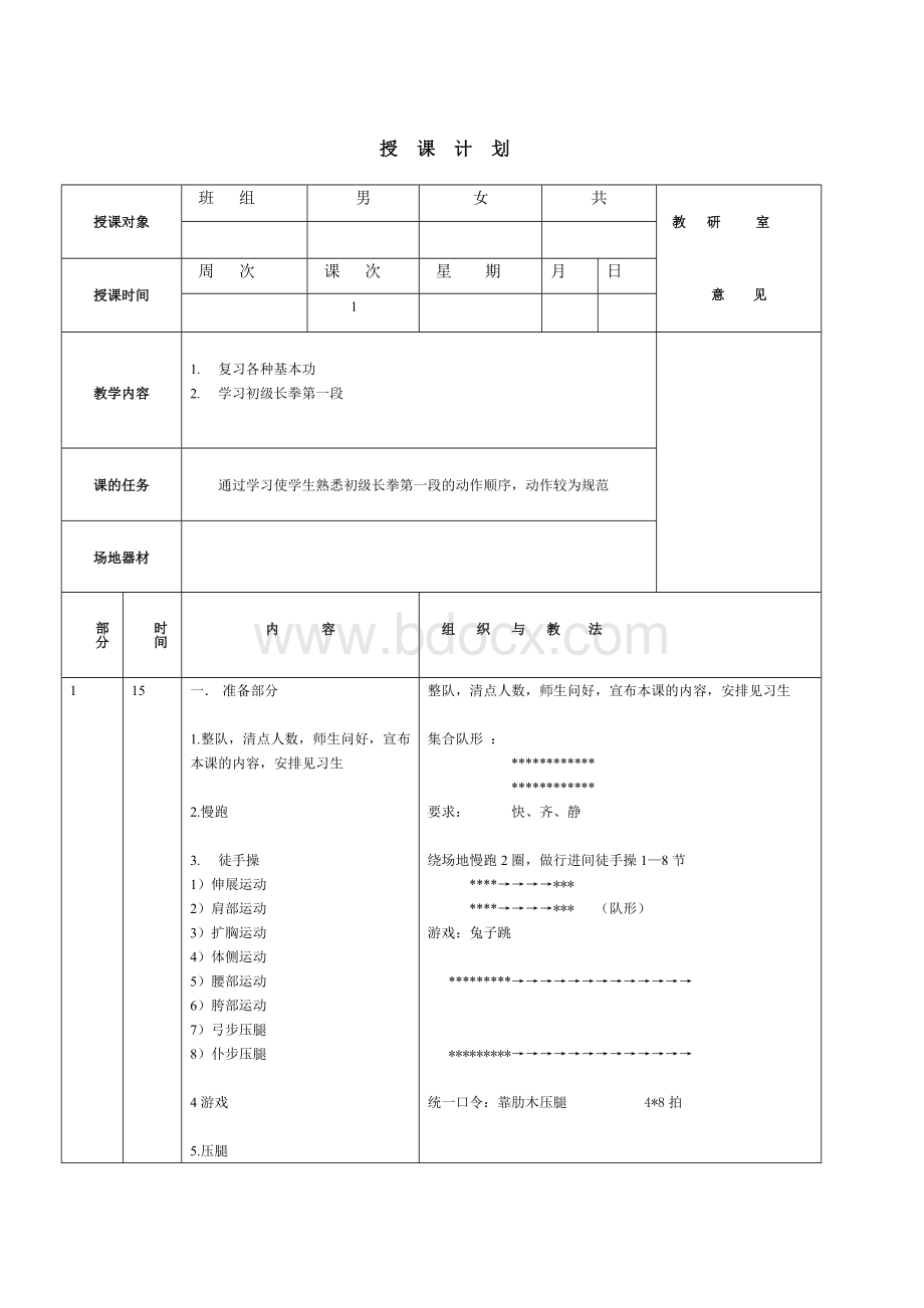 初级长拳教案.doc_第2页