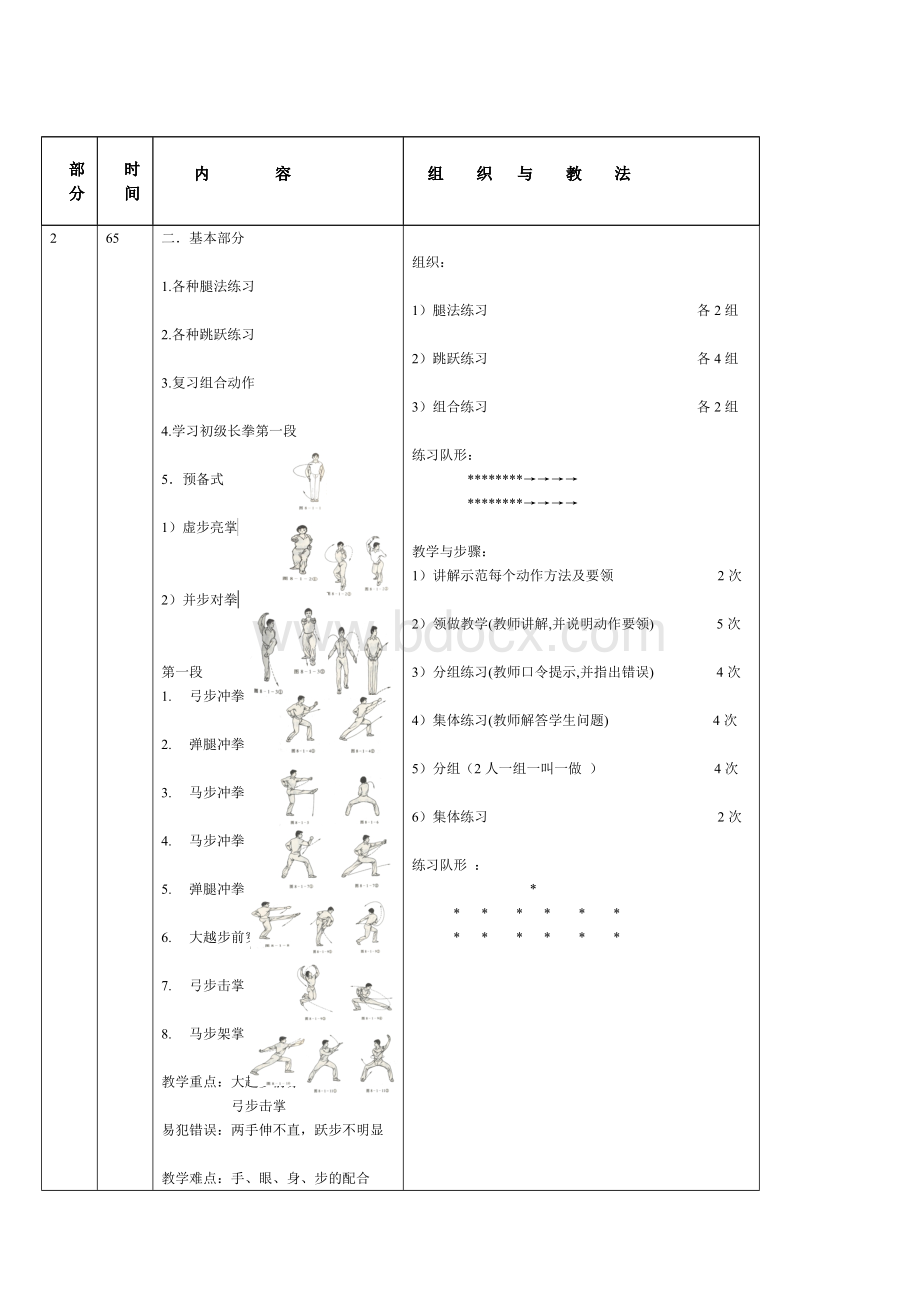 初级长拳教案.doc_第3页