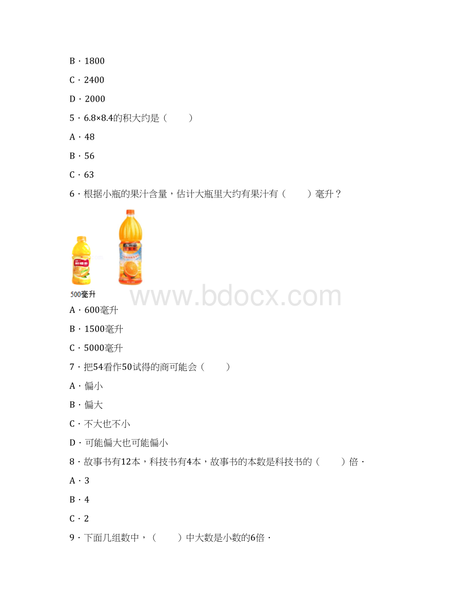 浙教版数学三年级上册第二章 快乐的夏令营 含答案.docx_第2页