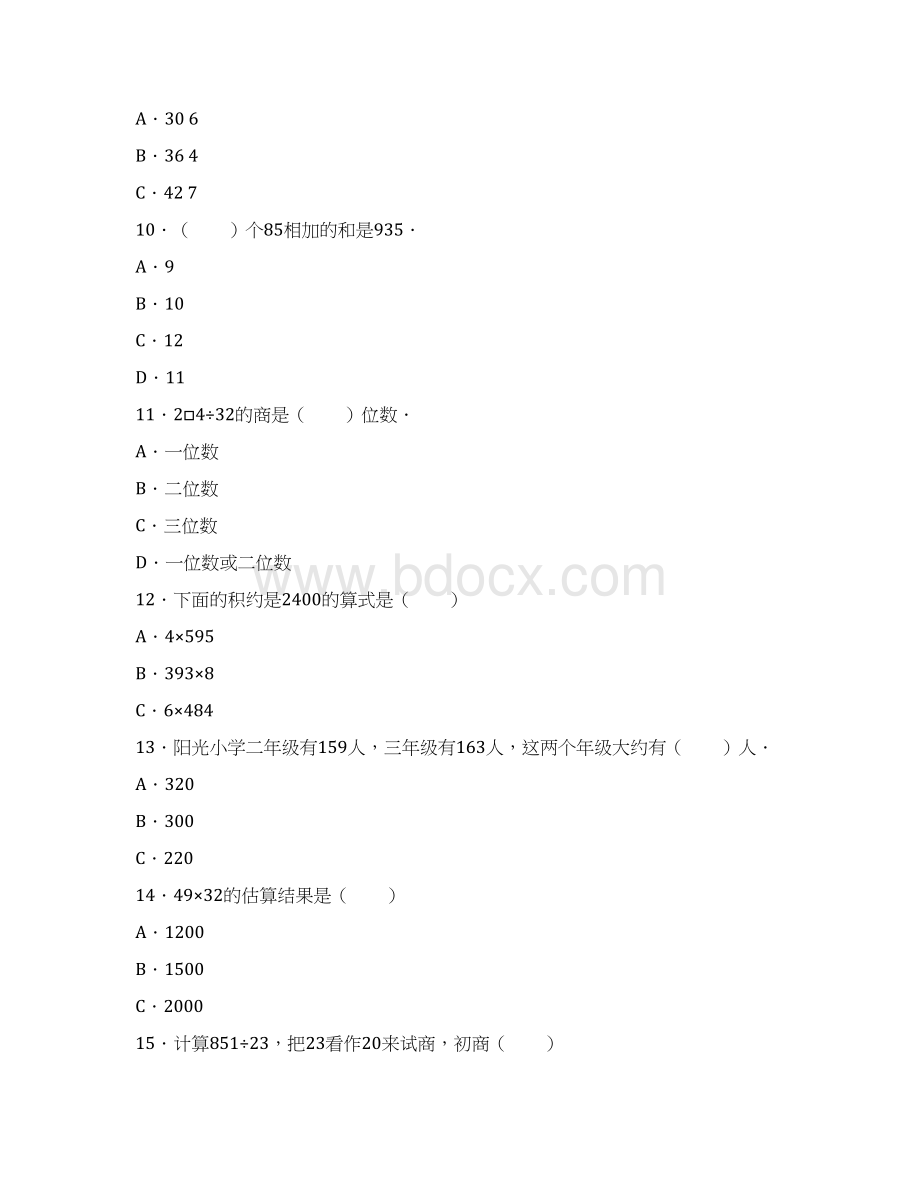 浙教版数学三年级上册第二章 快乐的夏令营 含答案.docx_第3页