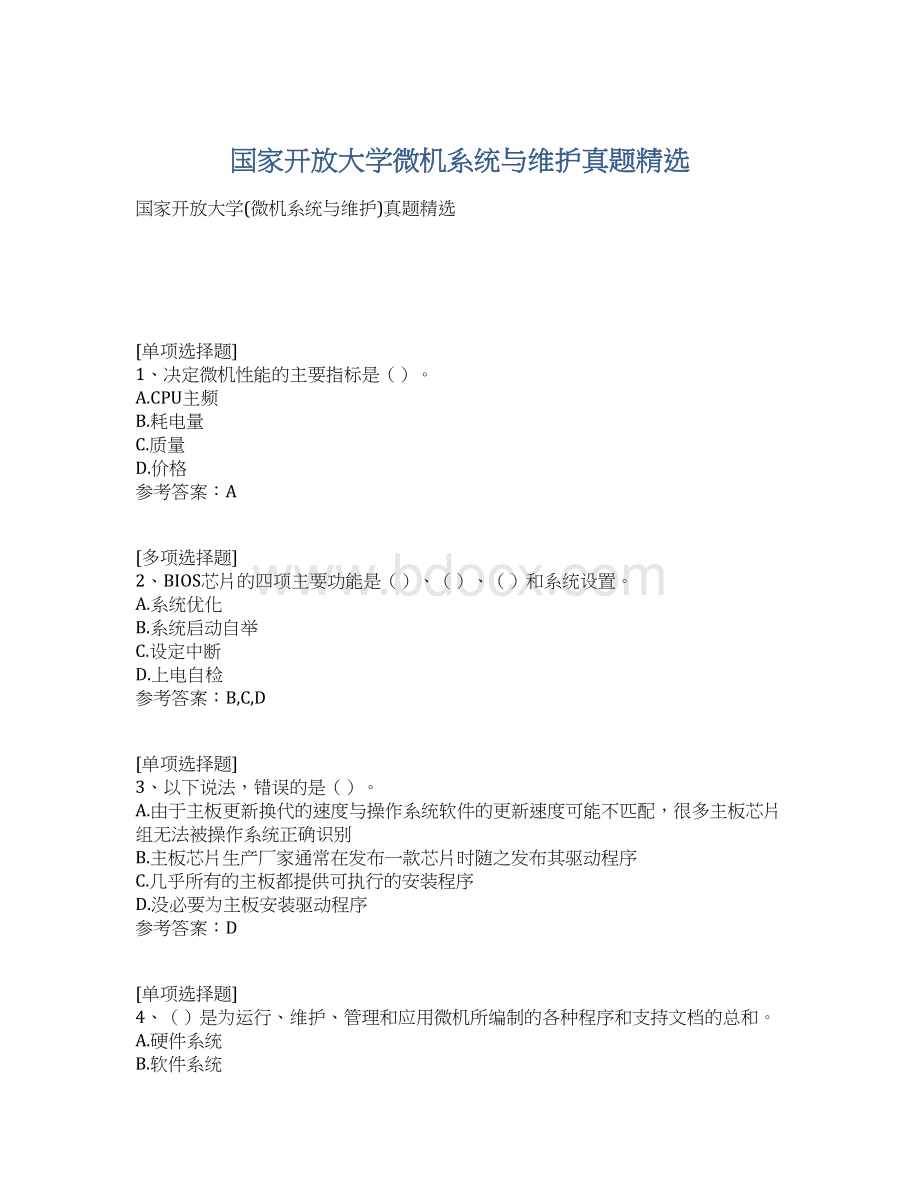 国家开放大学微机系统与维护真题精选文档格式.docx