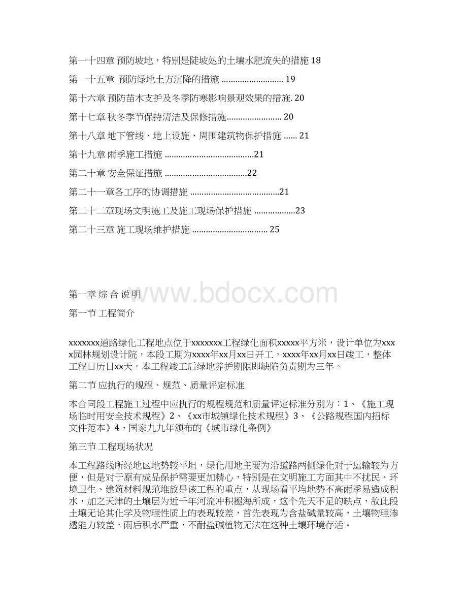 某公路绿化工程施工设计Word格式文档下载.docx_第2页