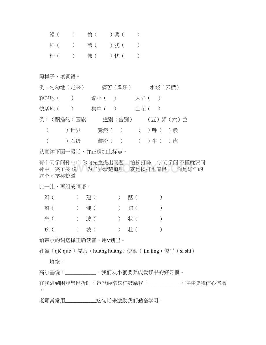 人教版三年级语文上册期中复习题精选225.docx_第2页