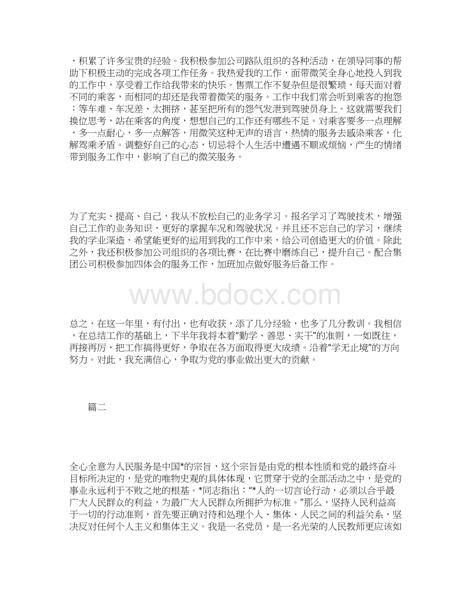 党员个人思想工作总结三篇.docx_第2页