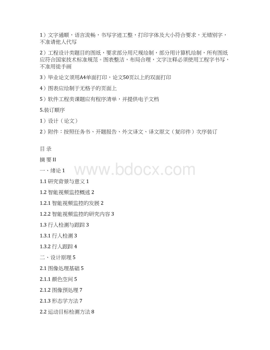 视频中的行人检测课程设计说明书Word文档下载推荐.docx_第3页