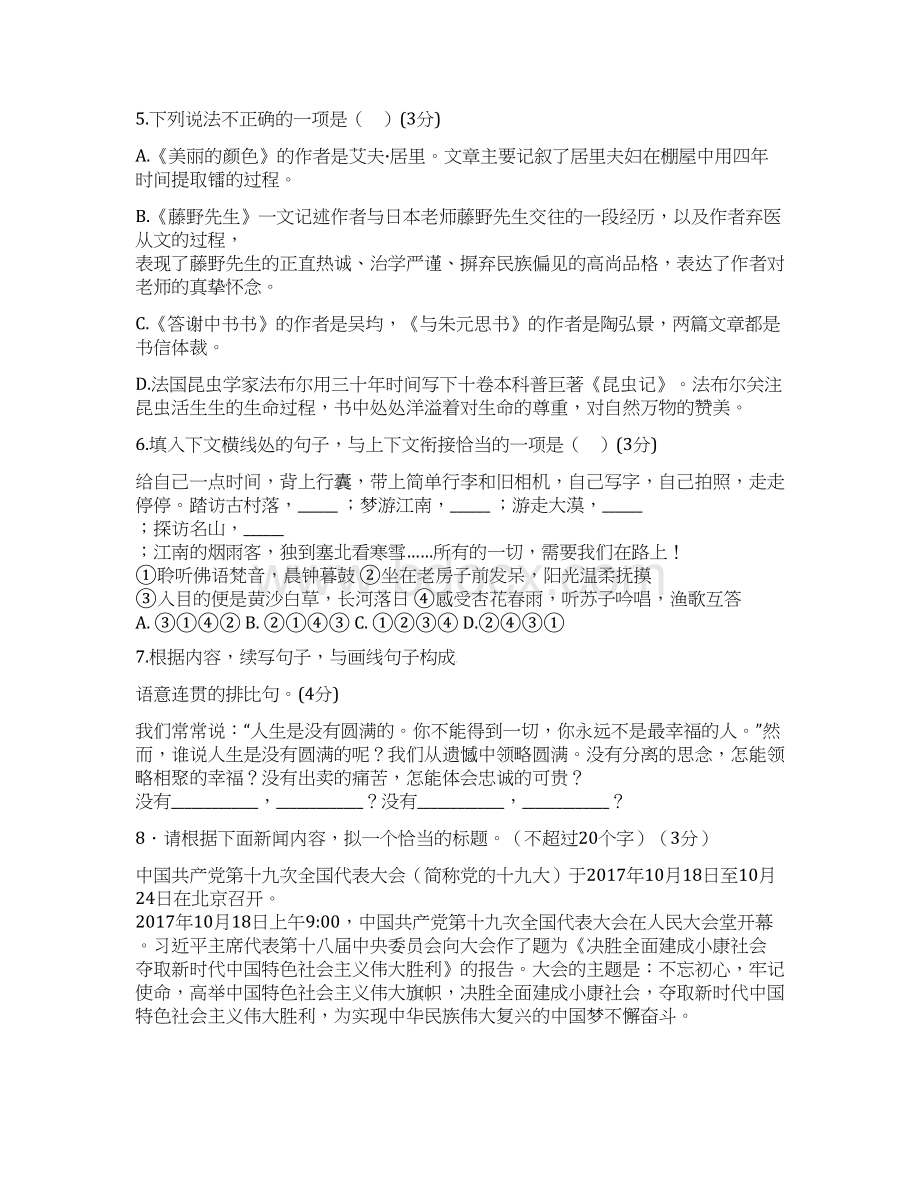 重庆市学年八年级语文上学期期中试题Word格式.docx_第2页