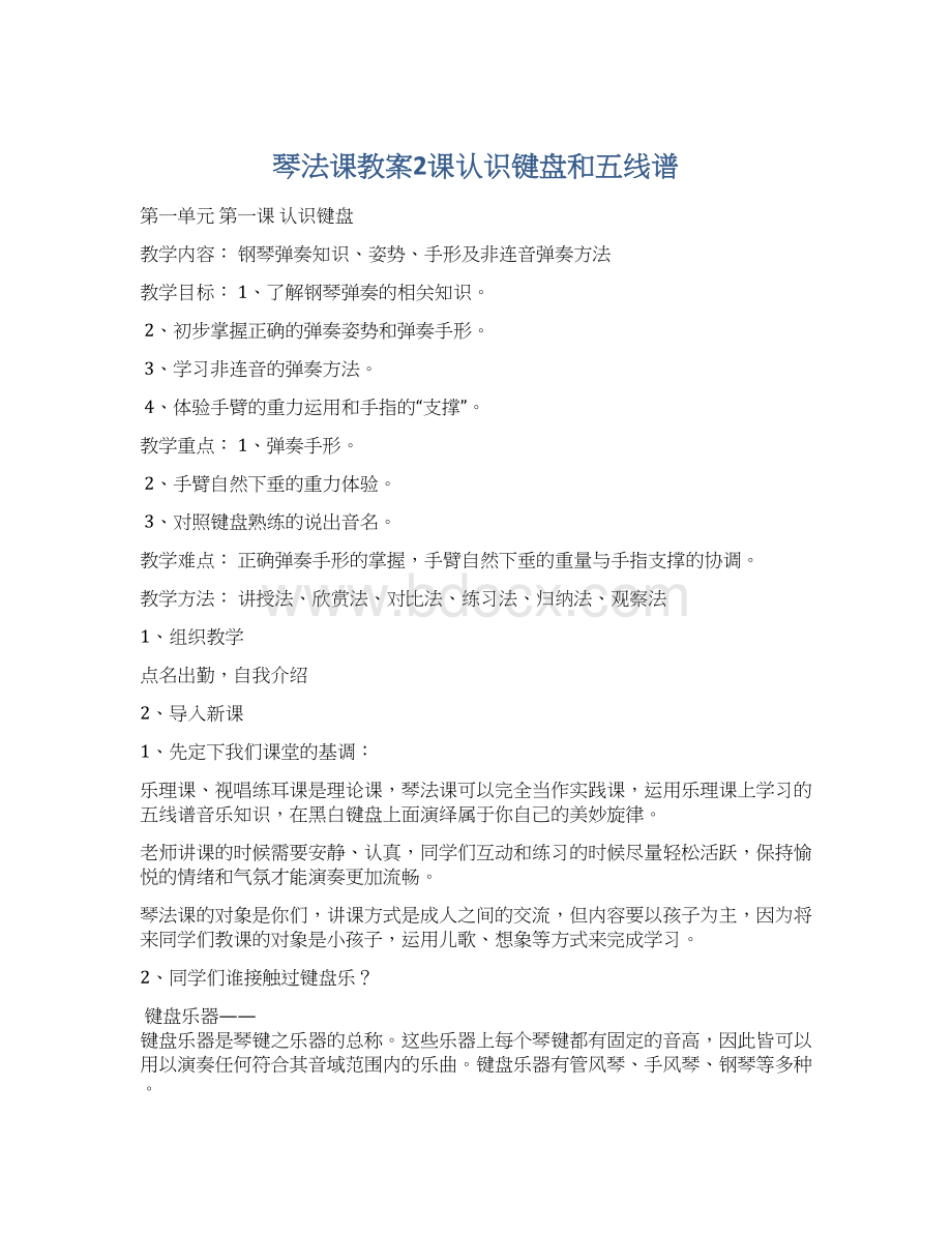 琴法课教案2课认识键盘和五线谱.docx_第1页