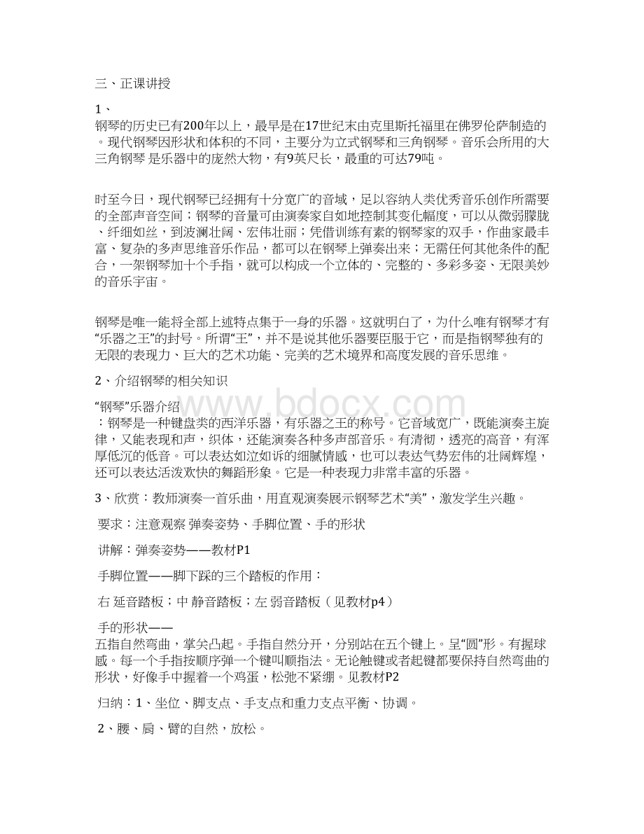 琴法课教案2课认识键盘和五线谱.docx_第2页