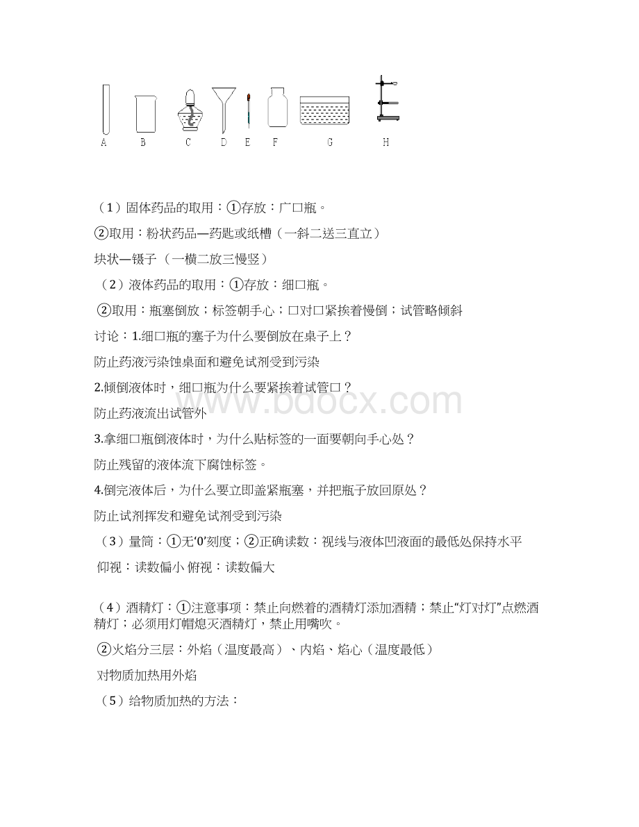 初三化学上册知识点总结13单元.docx_第2页