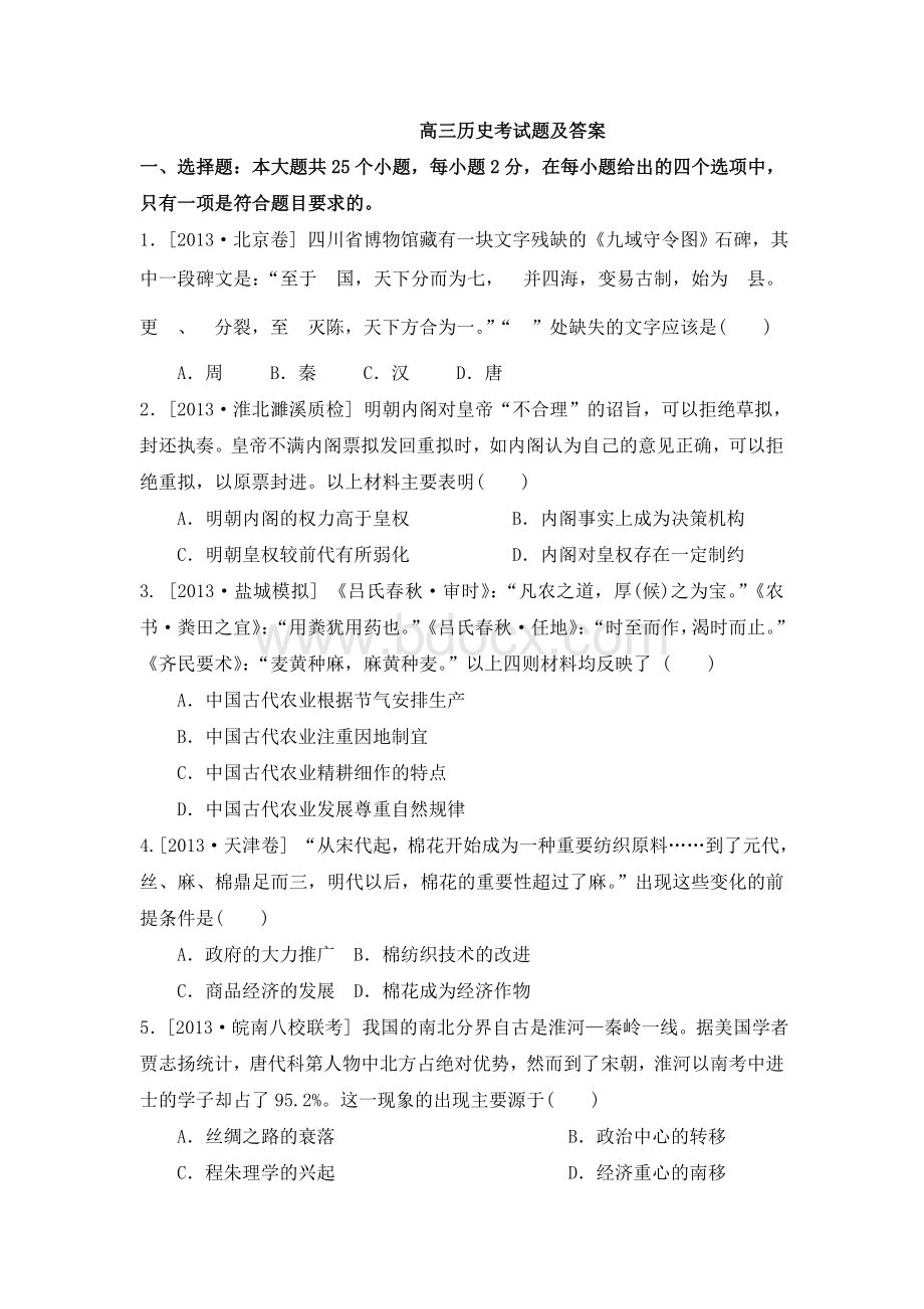 高三历史考试题及答案文档格式.doc