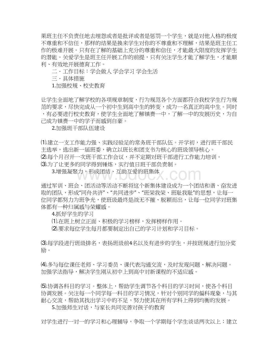 高一班主任工作计划高中.docx_第3页