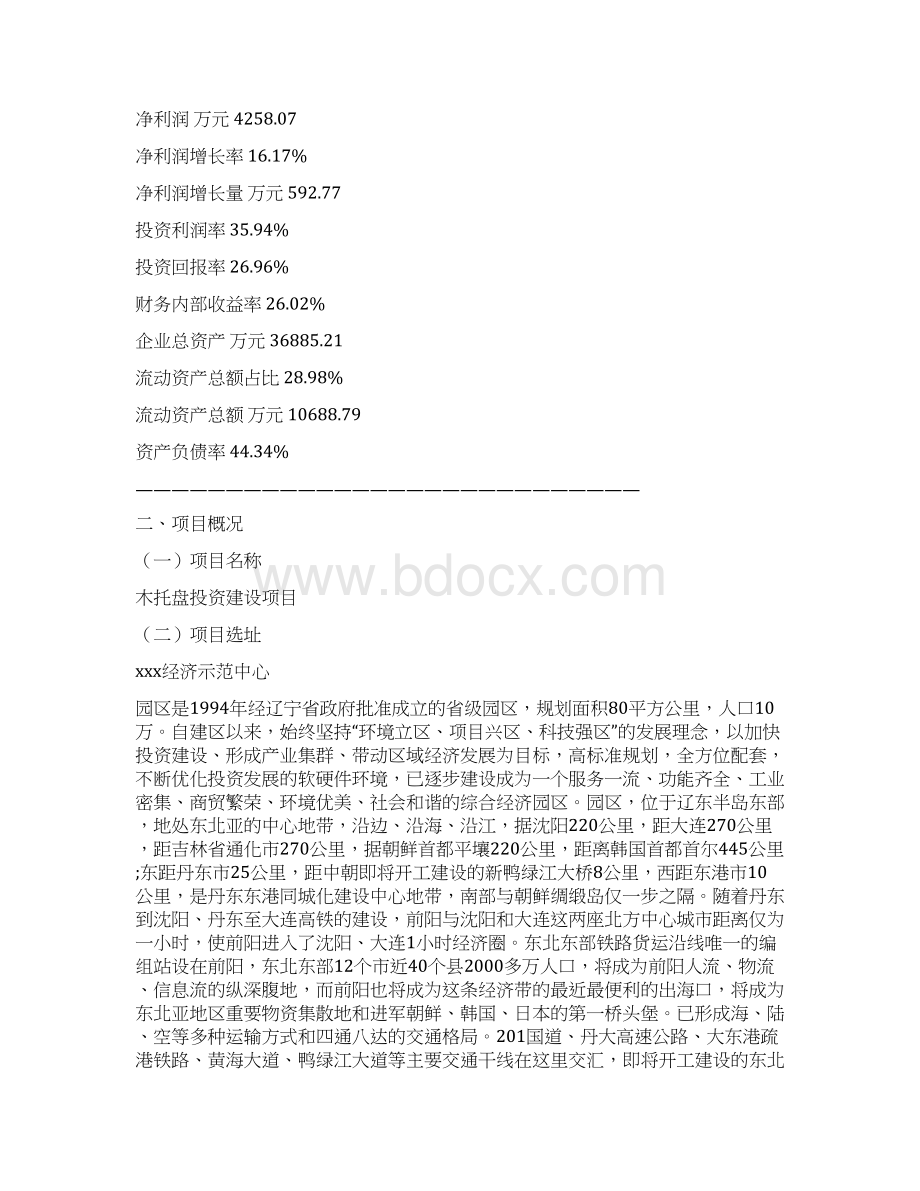 木托盘投资项目立项申请报告.docx_第2页