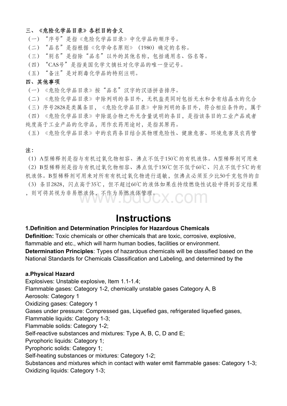 2015版危险品目录英文版.xls_第2页