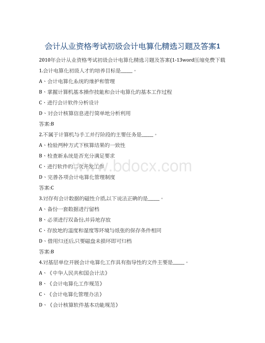 会计从业资格考试初级会计电算化精选习题及答案1Word下载.docx