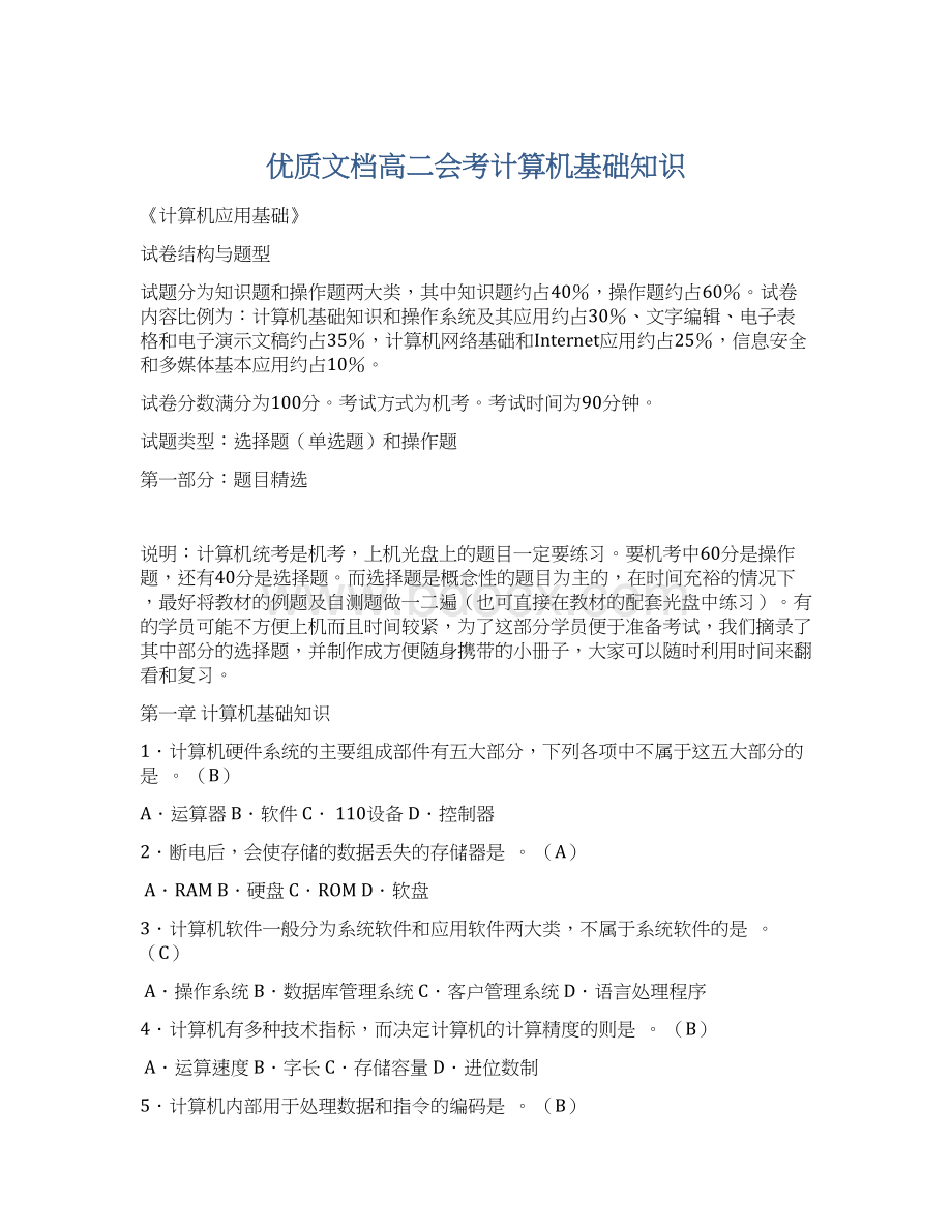 优质文档高二会考计算机基础知识.docx_第1页