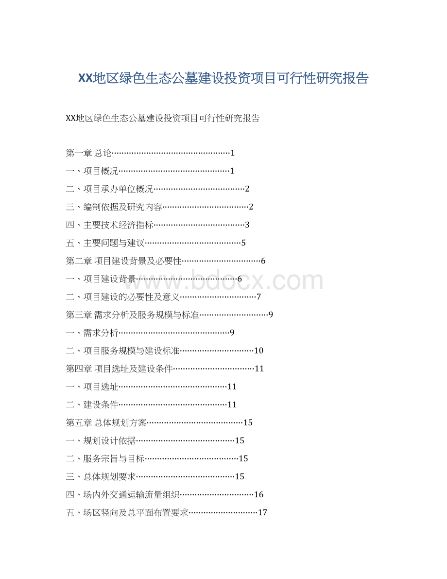 XX地区绿色生态公墓建设投资项目可行性研究报告文档格式.docx