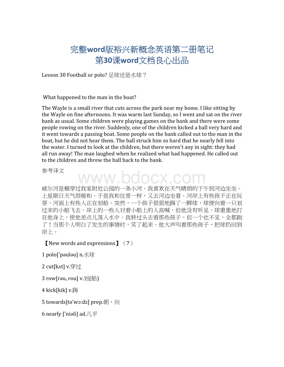 完整word版裕兴新概念英语第二册笔记 第30课word文档良心出品.docx_第1页