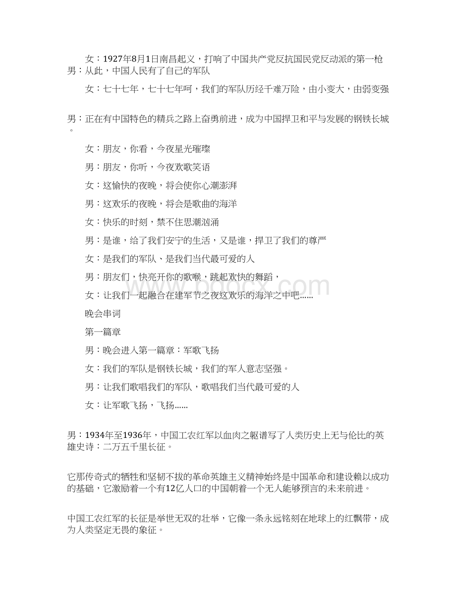 精品文档八一建军节晚会串词精选word文档 15页.docx_第2页