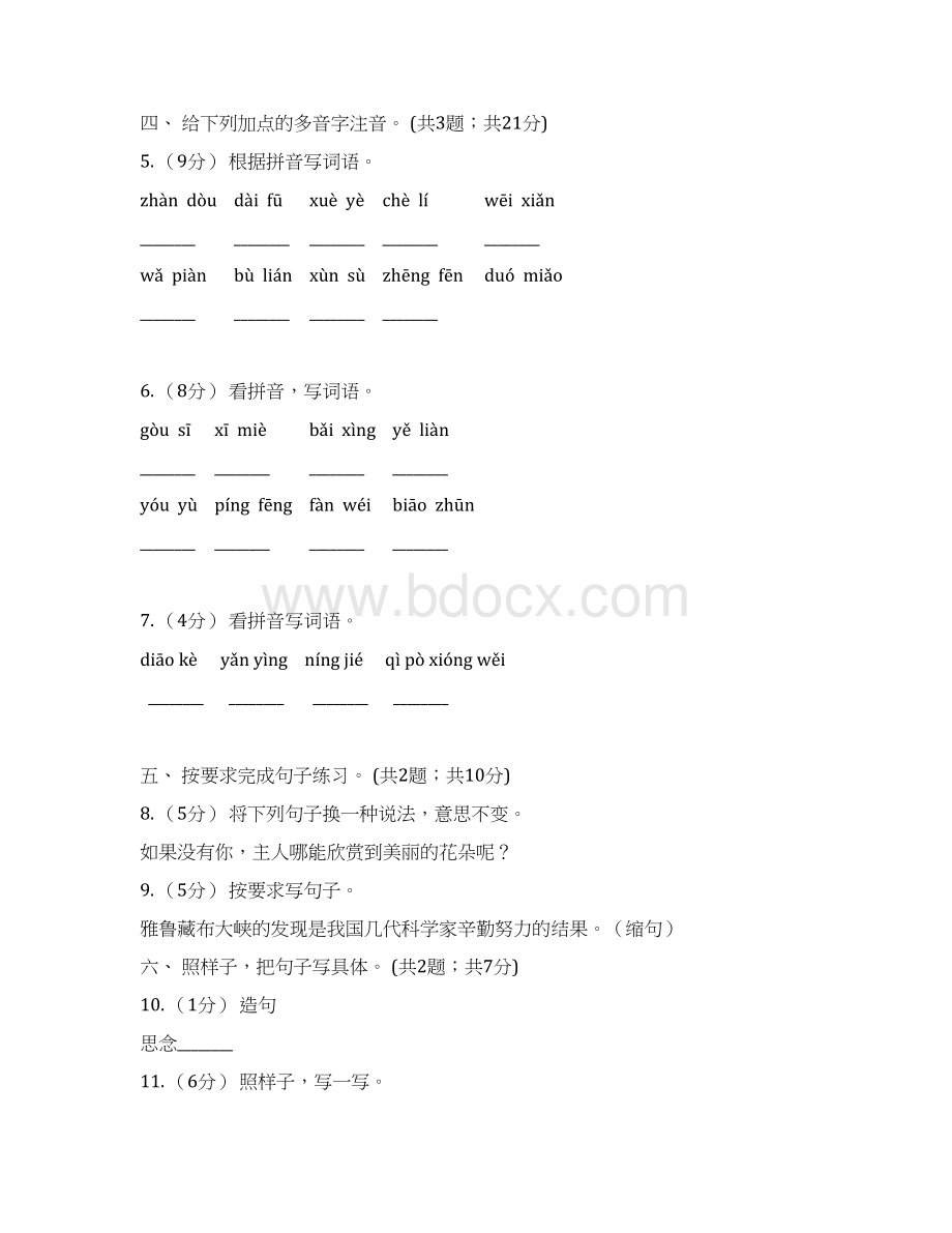 西双版纳傣族自治州语文三年级下册 第19课 七颗钻石 同步测试C卷.docx_第2页