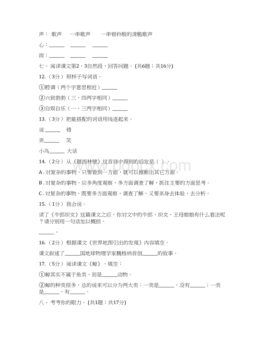 西双版纳傣族自治州语文三年级下册 第19课 七颗钻石 同步测试C卷.docx_第3页