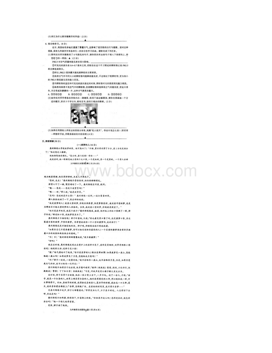 浙江省慈溪市届九年级语文上学期期末考试试题.docx_第2页