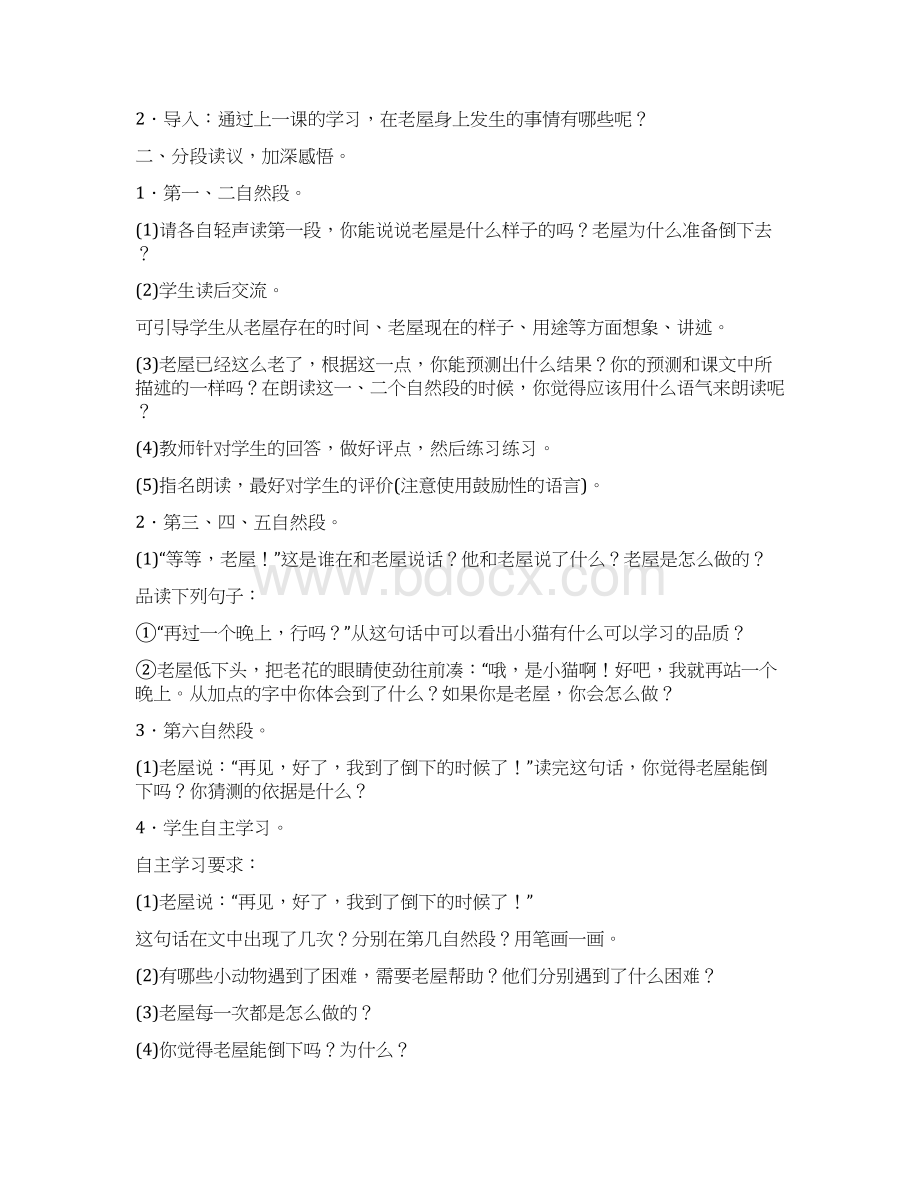 部编版三年级语文上册第四单元教案教学设计含整个单元.docx_第3页