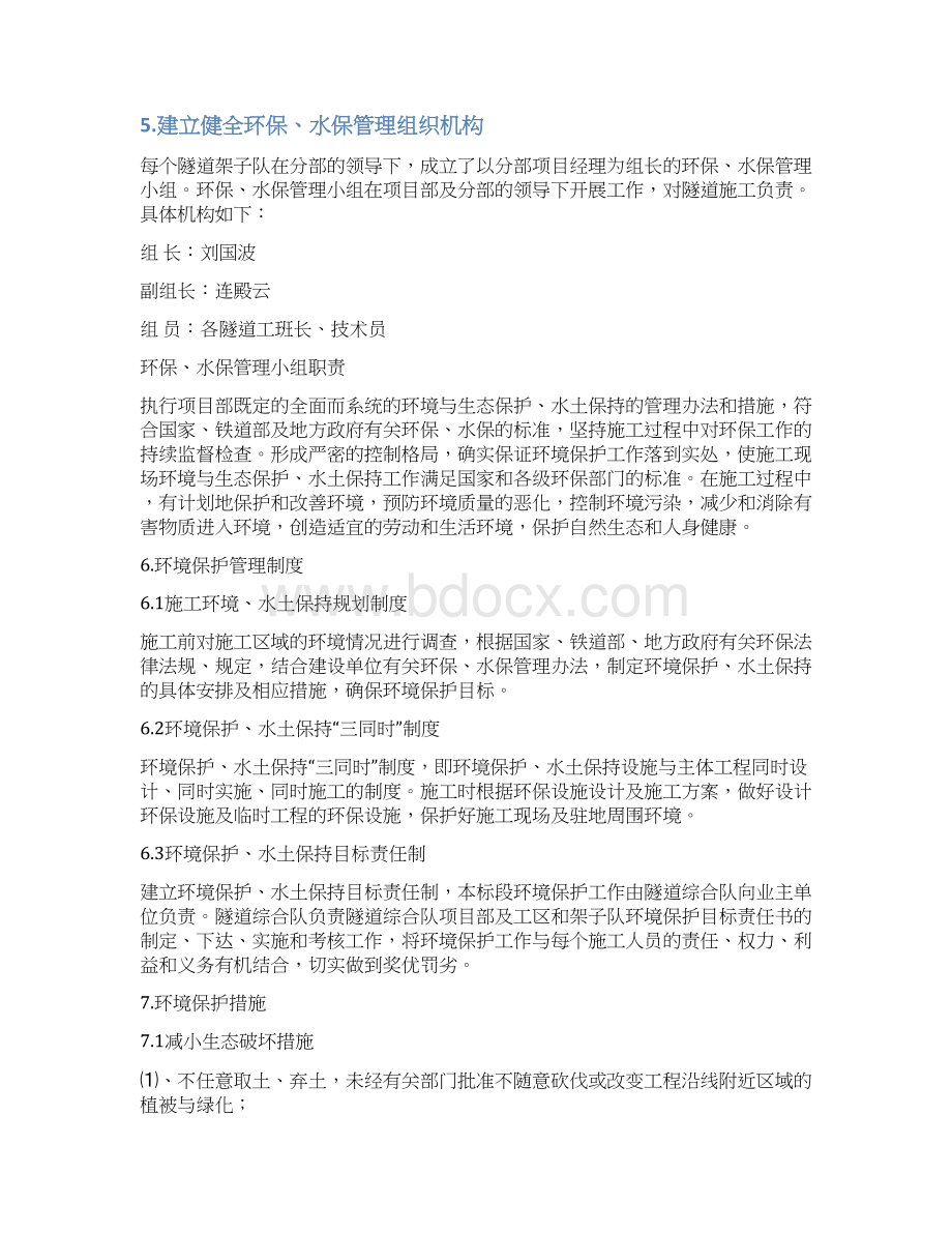 隧道施工环境保护方案正文.docx_第3页