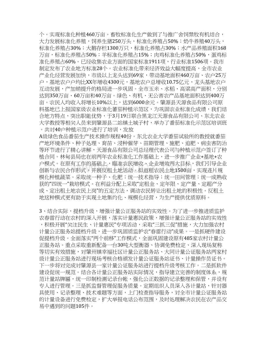 质监系统春雷行动总结Word下载.docx_第3页