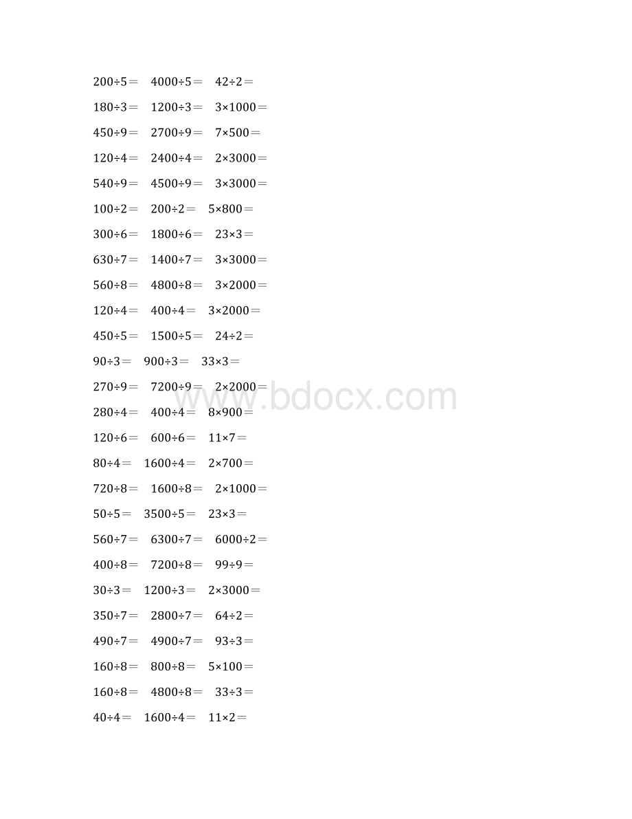 人教版小学三年级数学下册口算除法作业卡 79.docx_第3页