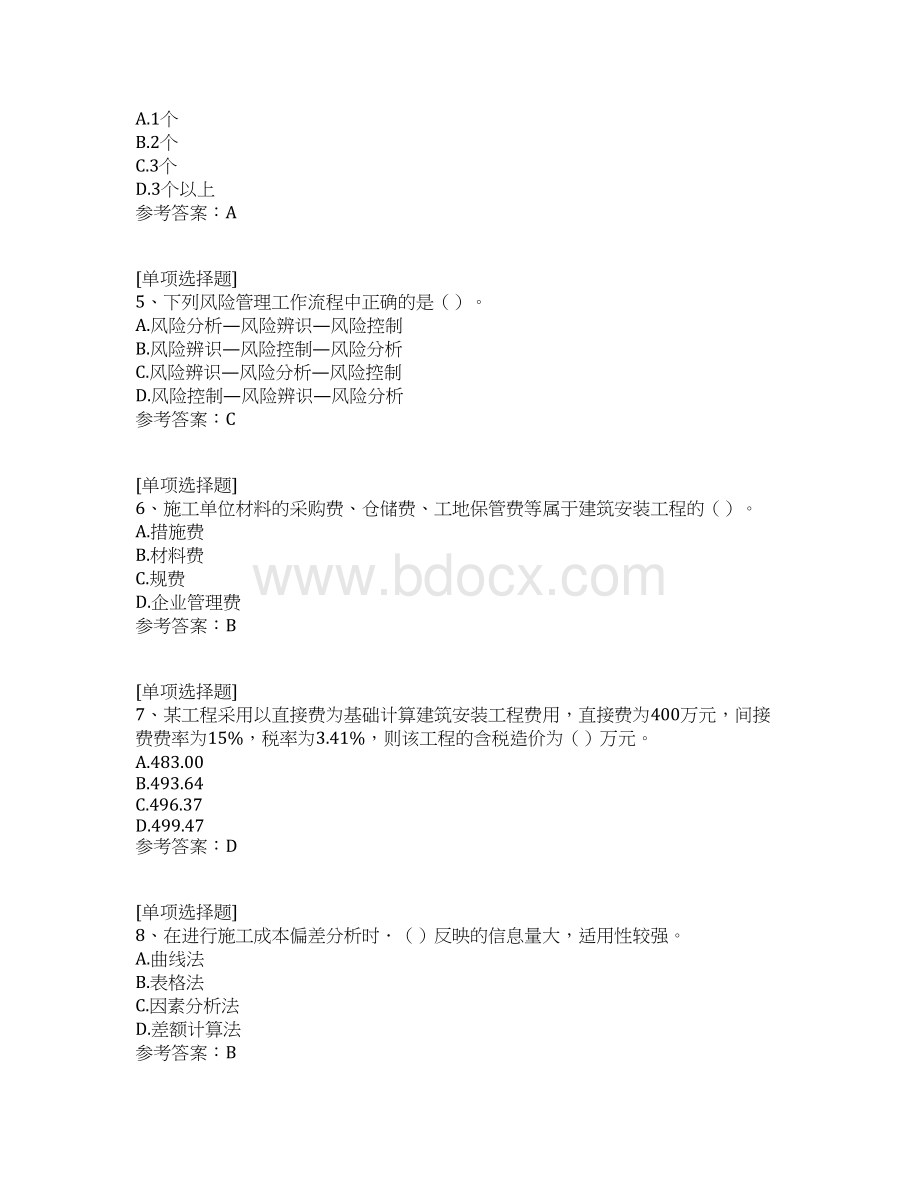 建筑施工管理知识.docx_第2页