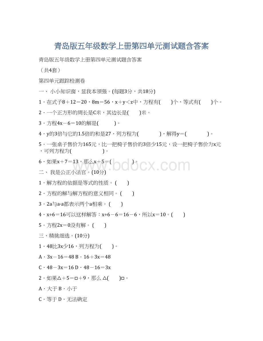 青岛版五年级数学上册第四单元测试题含答案Word格式.docx_第1页