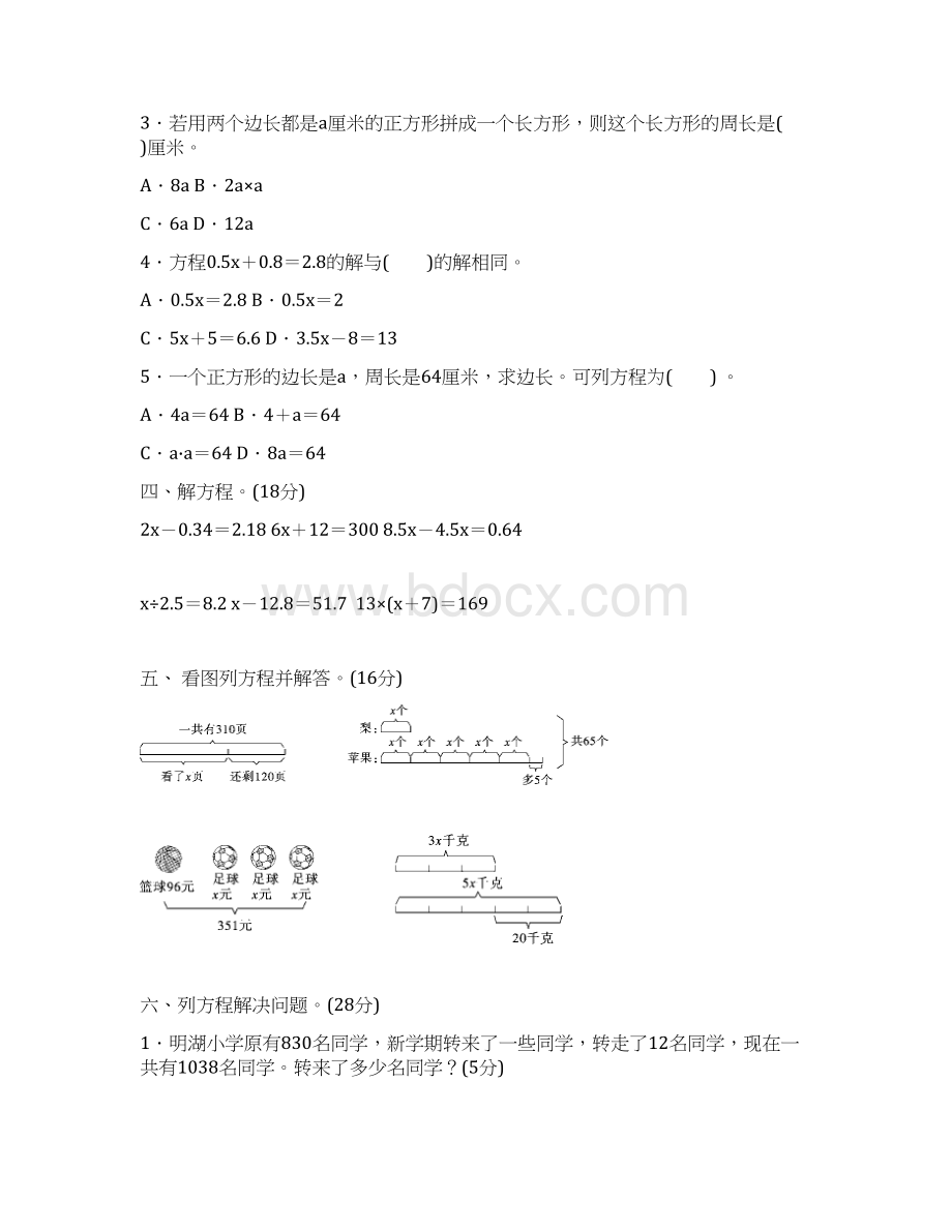 青岛版五年级数学上册第四单元测试题含答案Word格式.docx_第2页