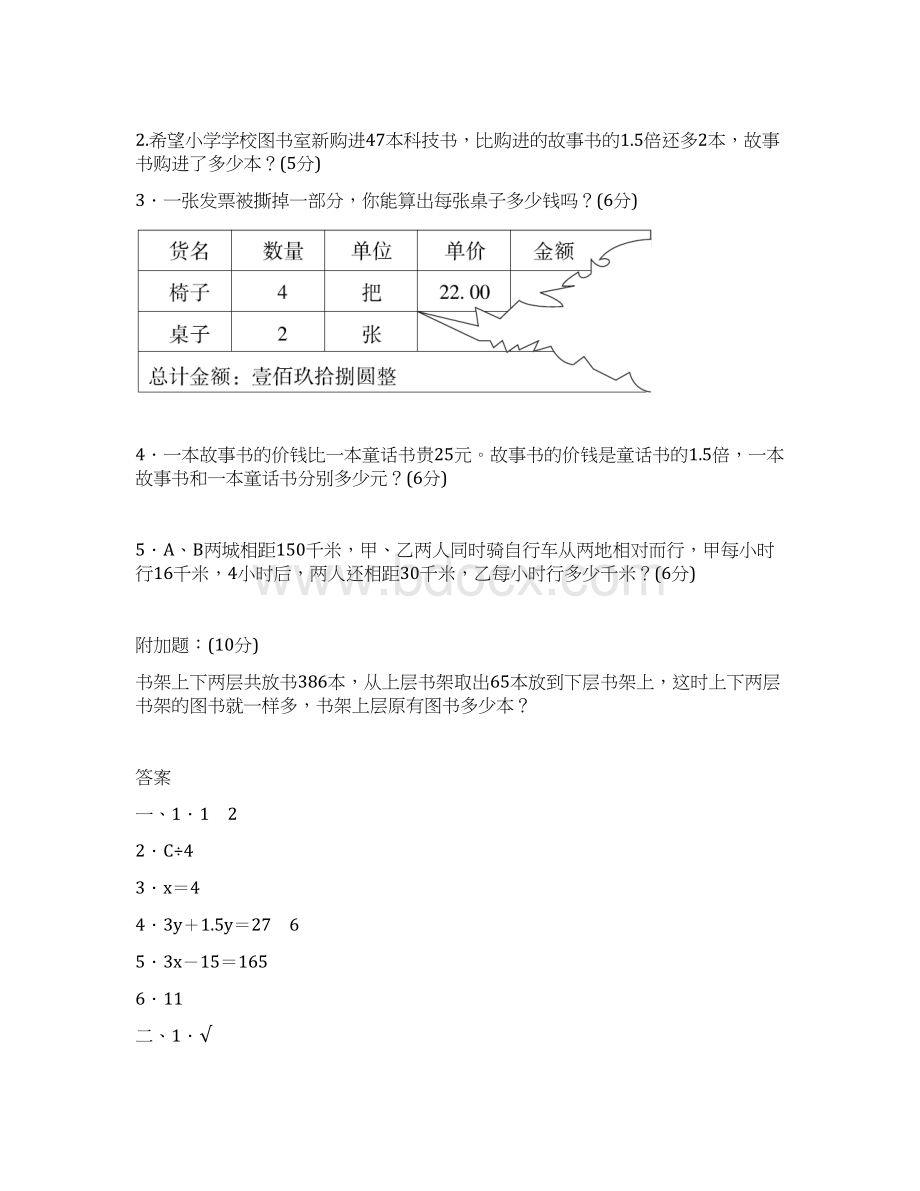 青岛版五年级数学上册第四单元测试题含答案.docx_第3页