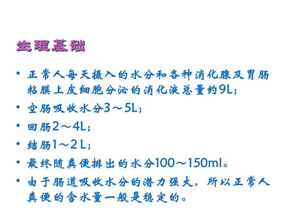 化疗腹泻ppt课件.ppt_第2页