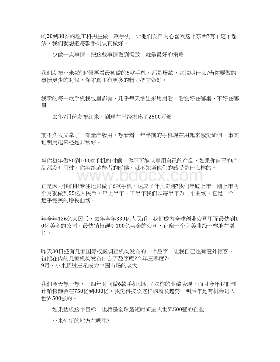 最新雷军万字励志演讲稿全文我看未来20年 精品Word文档下载推荐.docx_第2页