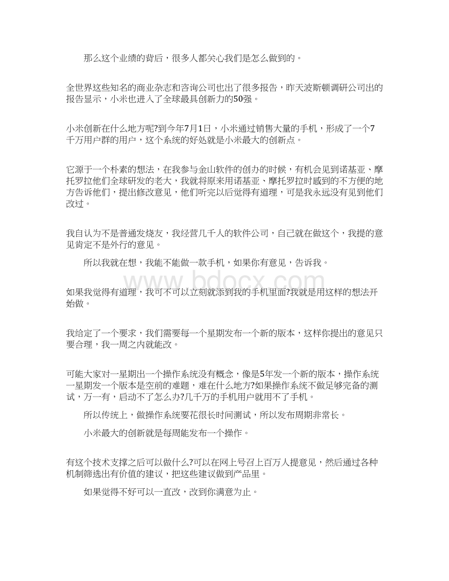 最新雷军万字励志演讲稿全文我看未来20年 精品Word文档下载推荐.docx_第3页