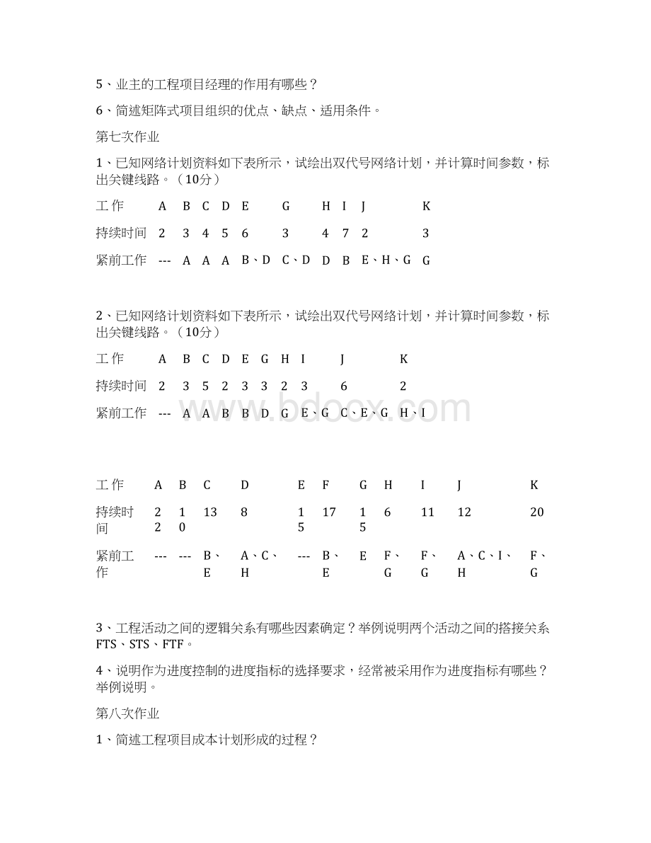 工程项目管理作业.docx_第3页