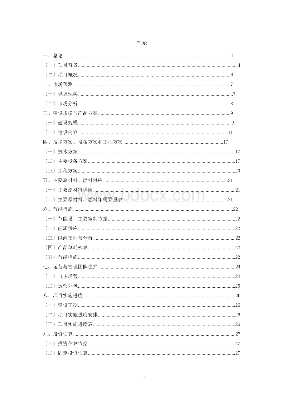 冷库建设项目可行性分析报告Word文件下载.docx_第2页