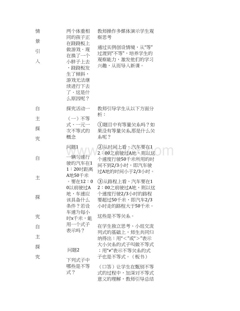 新人教版七年级下册第九章《不等式与不等式组》全章教案共6份.docx_第2页