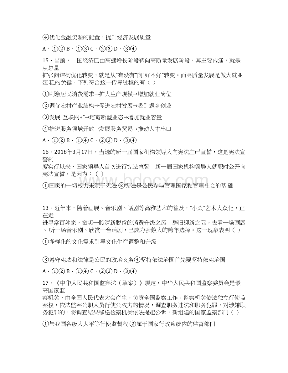 江西省师范大学附属中学届高三三模考试文科综合政治试题.docx_第2页