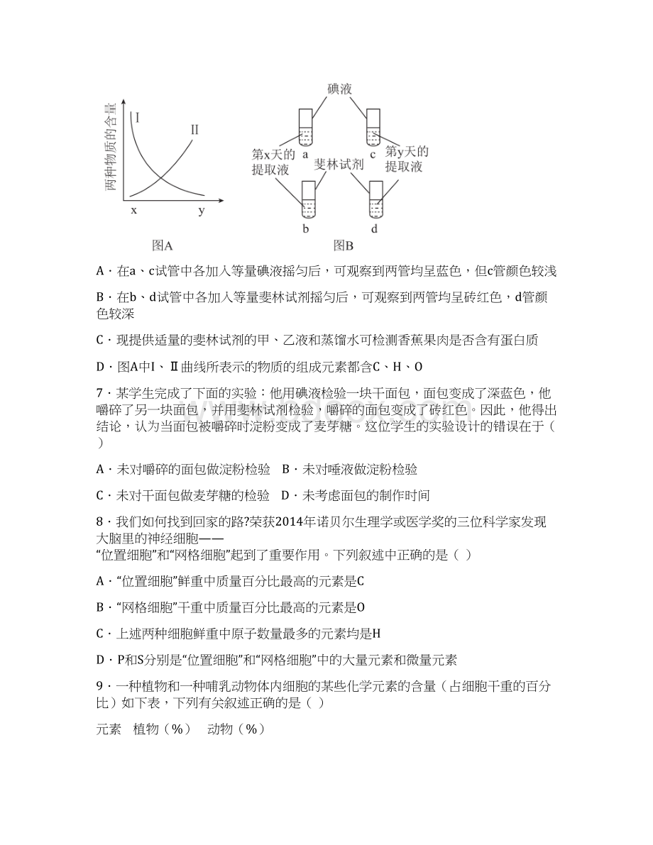 河北省衡水市武强中学学年高一上学期期中生物试题.docx_第3页