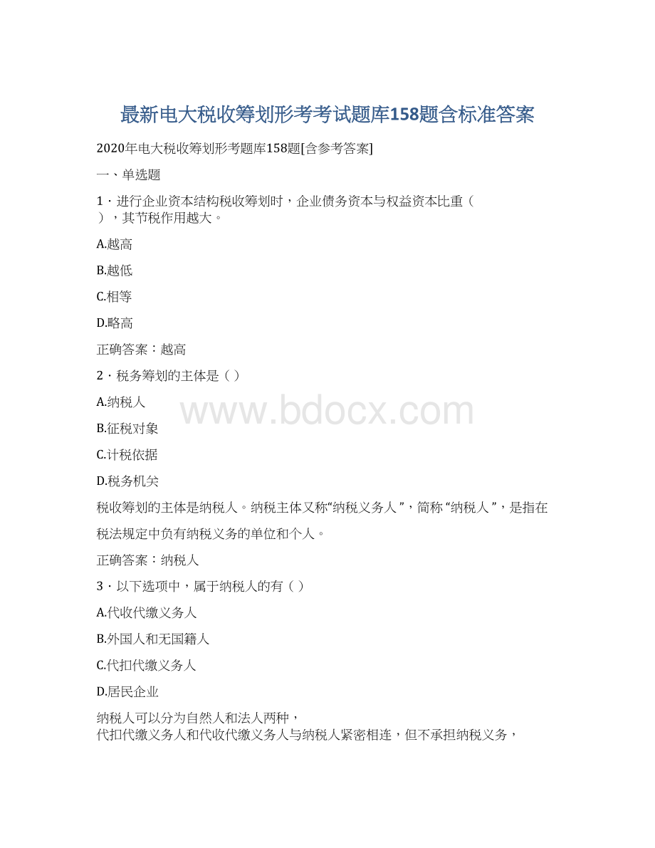 最新电大税收筹划形考考试题库158题含标准答案Word文档下载推荐.docx