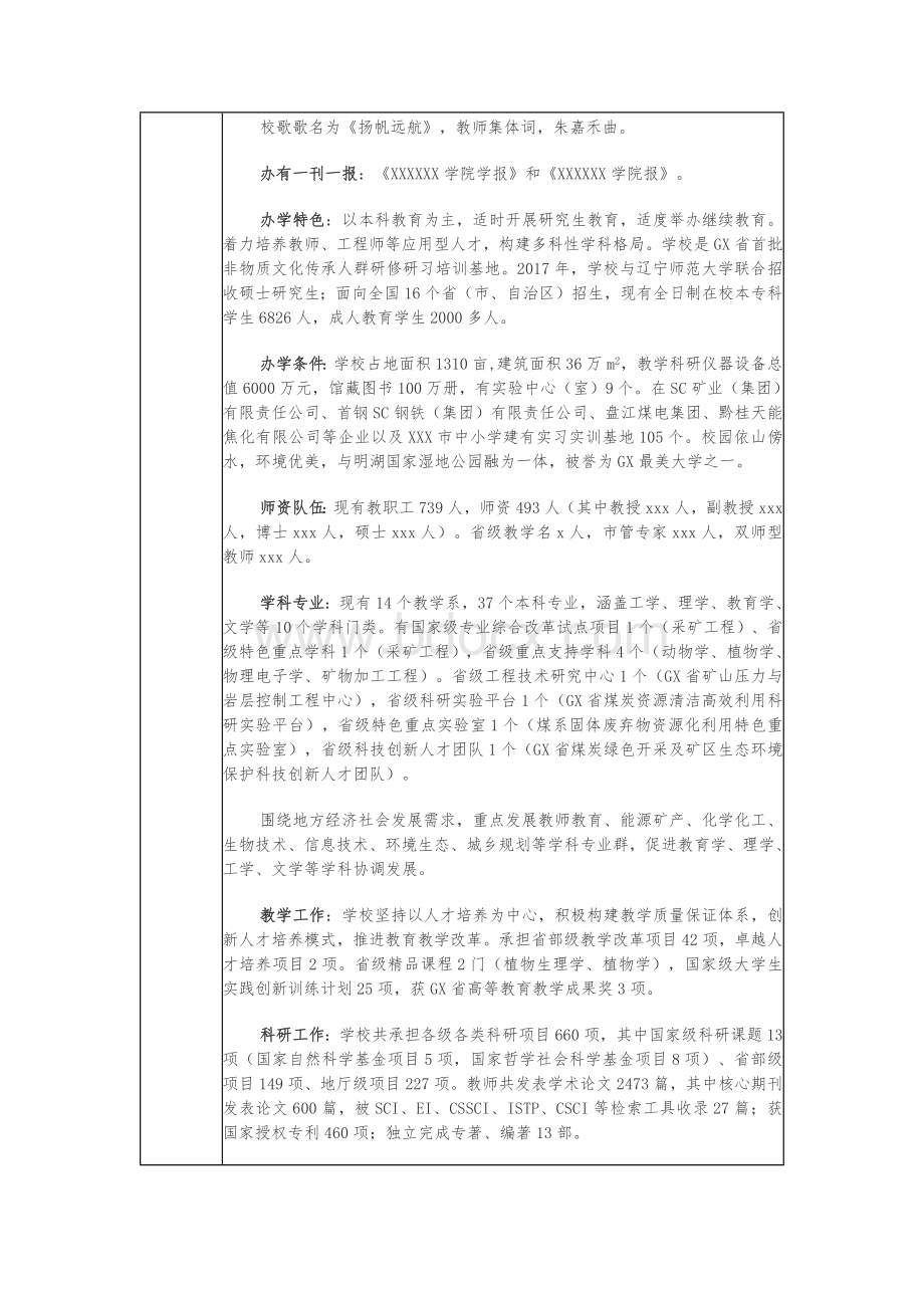 产学合作协同育人项目-师资培训项目申报书.docx_第3页