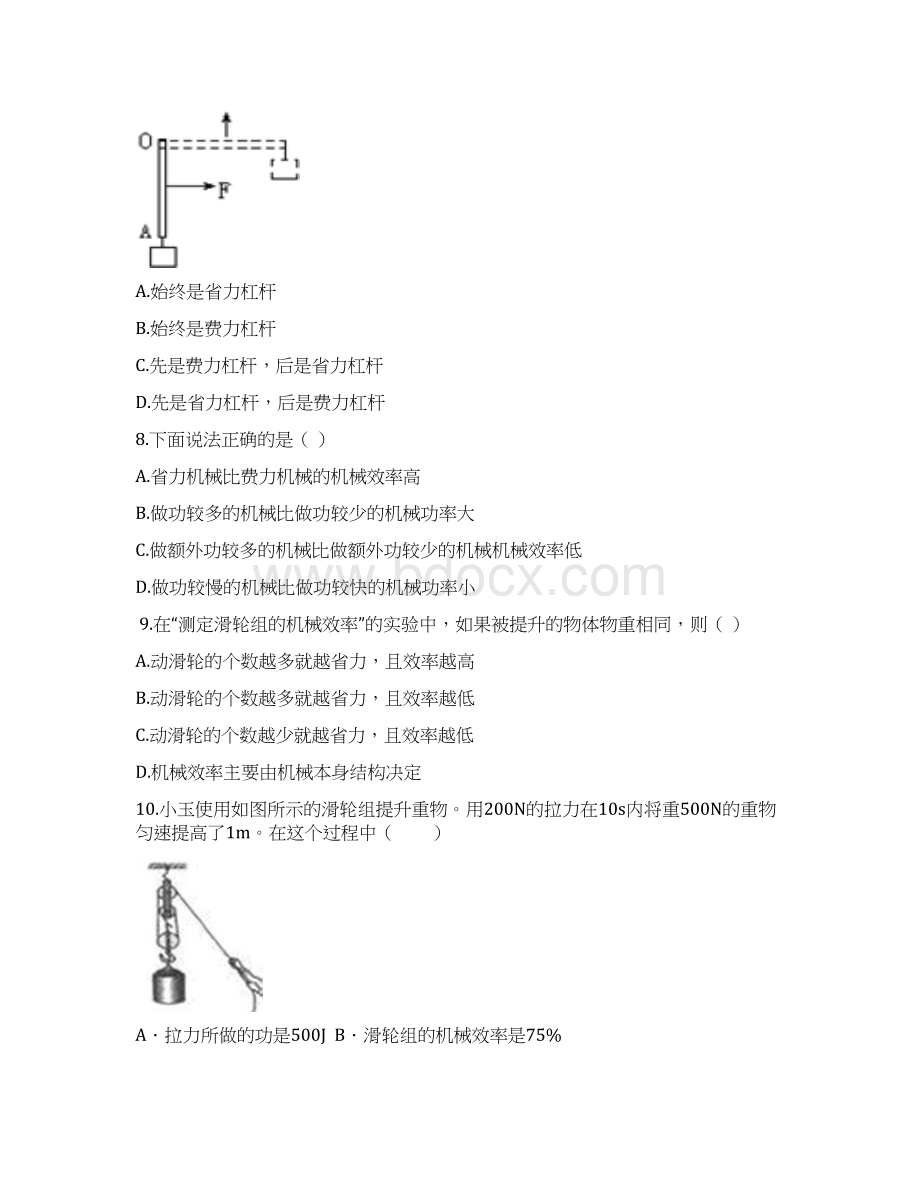 苏科版九年级物理上册单元测试含答案第11章 简单机械和功单元培优测试.docx_第3页