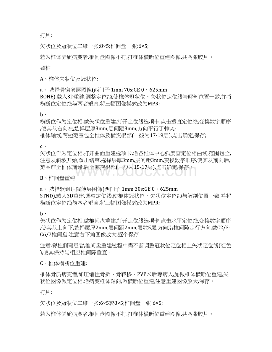 CT三维重建指南Word文件下载.docx_第2页