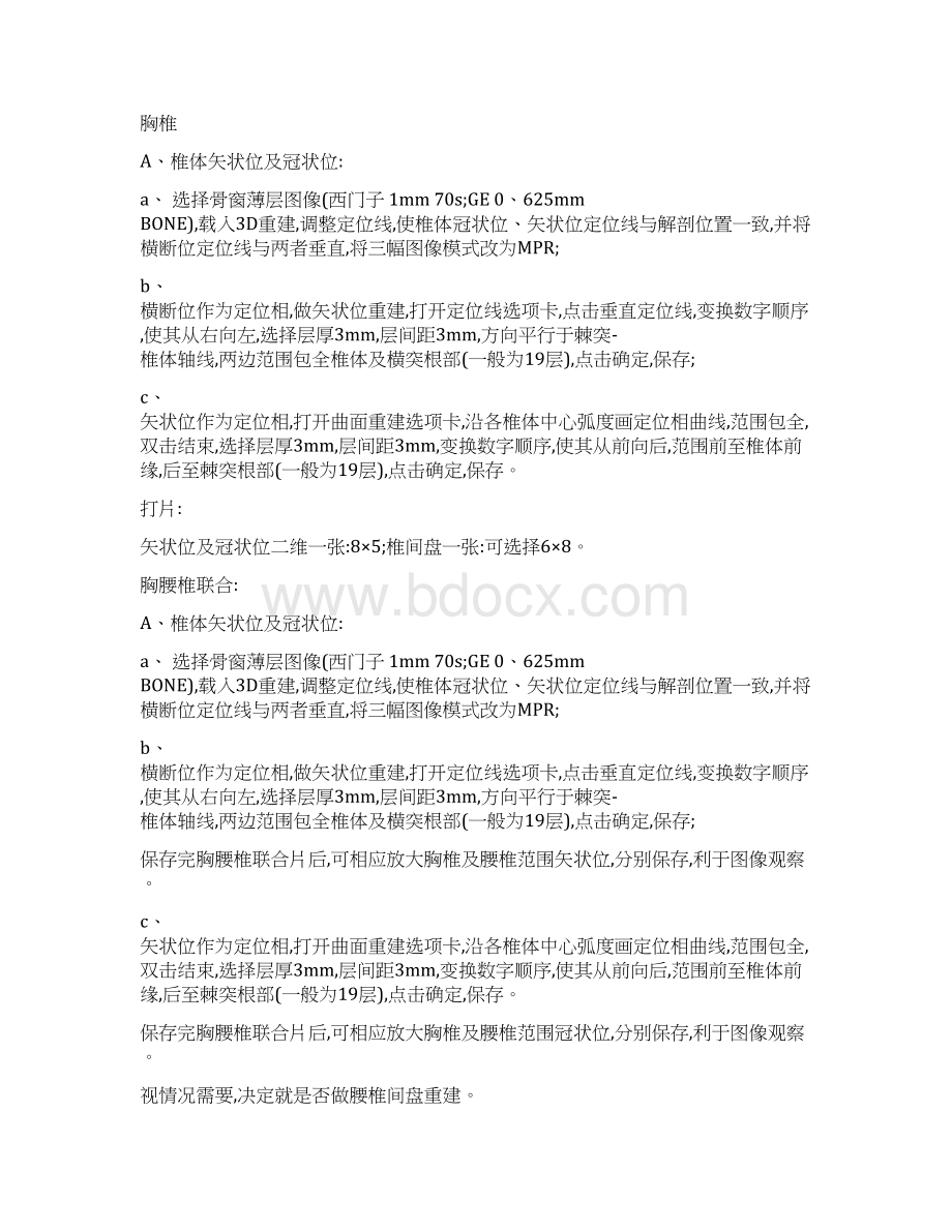 CT三维重建指南Word文件下载.docx_第3页