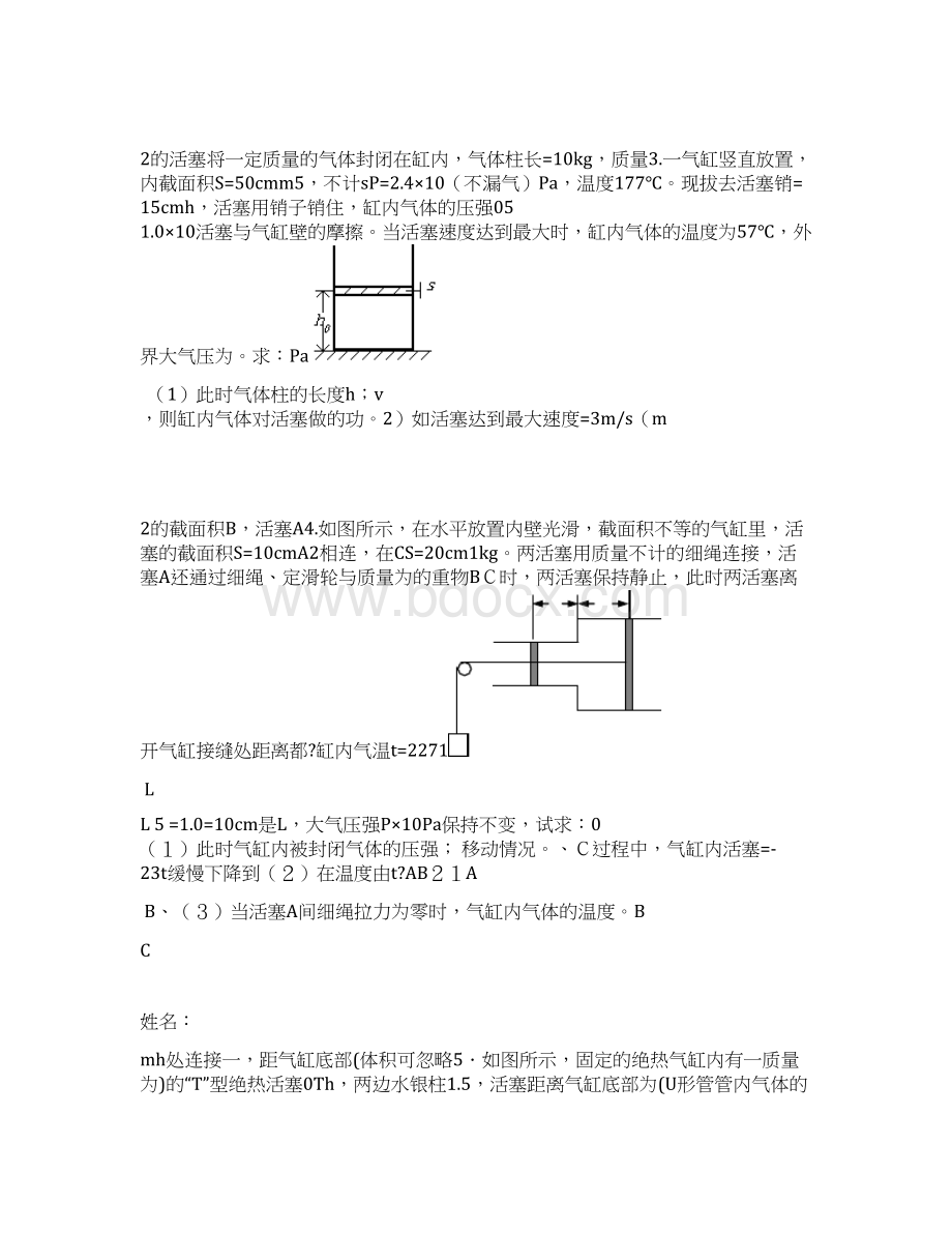 理想气体状态方程练习题3.docx_第2页