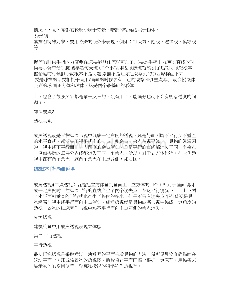 基础素描教案docWord格式文档下载.docx_第2页