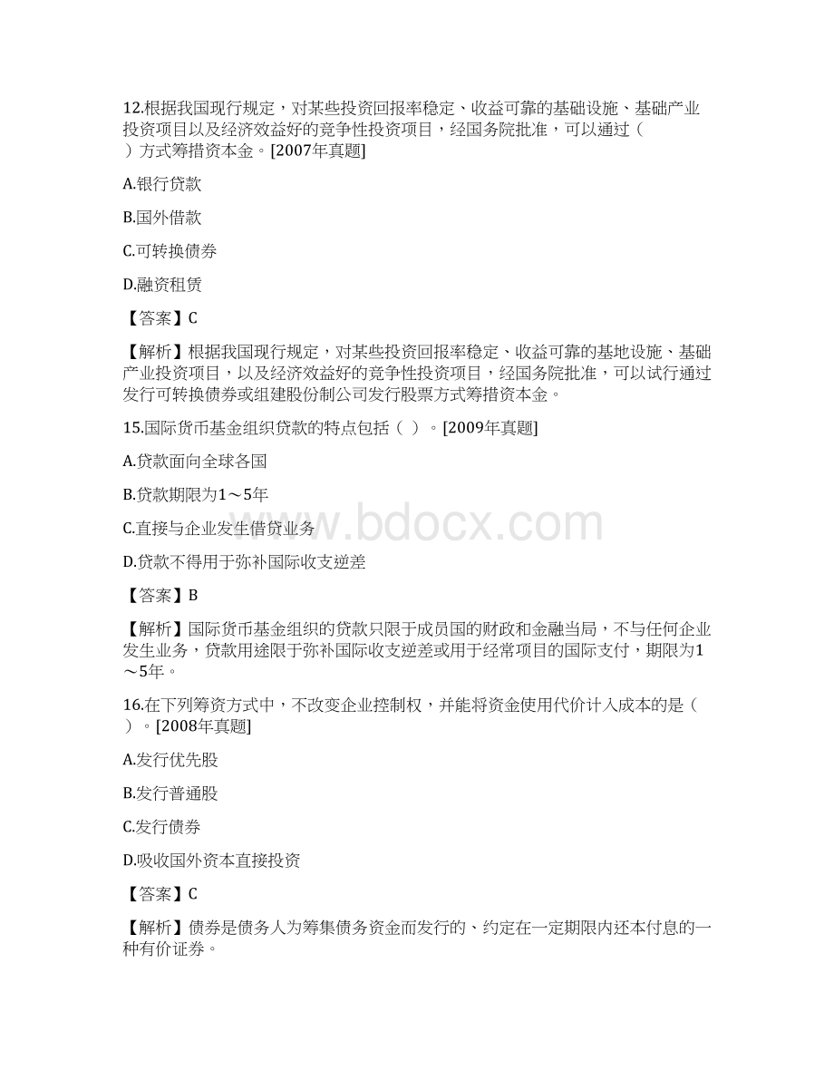 工程项目投融资习题集Word文件下载.docx_第2页